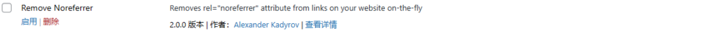 通过插件中心搜索“Remove Noreferrer”插件安装启用