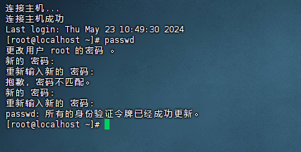 Linux修改root密码-心仪评测