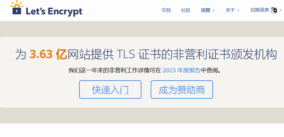 Let's Encrypt官网