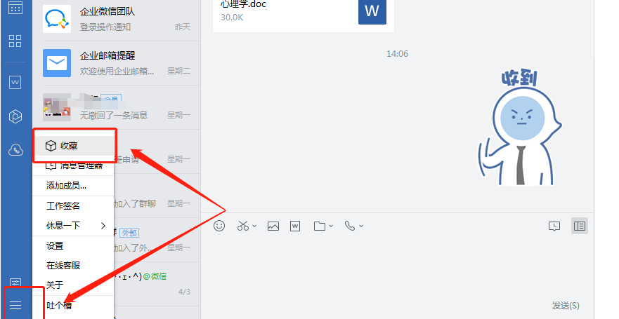 在企业微信里收藏的WPS在哪里找-心仪评测