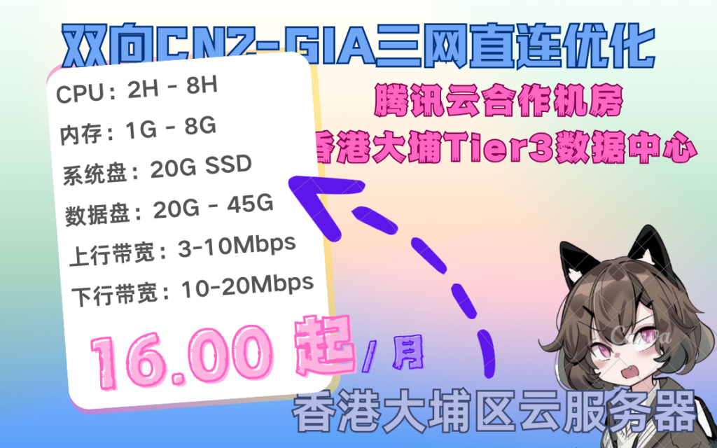 乔星欢：618特惠活动香港大埔区云服务器特惠活动、2核1G&10Mbps 14.4元起每月，全场9折-心仪评测