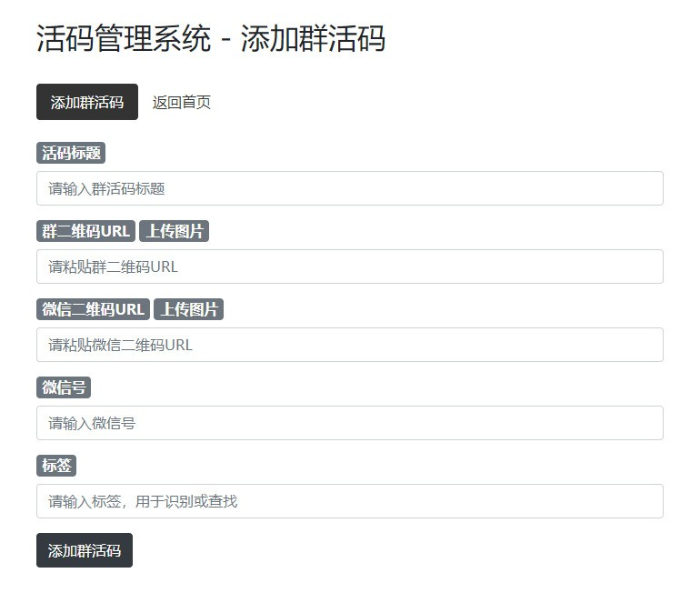 微信群二维码活码生成系统源码下载随时可以切换二维码