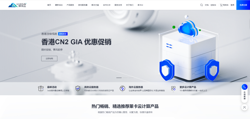 莱卡云618活动来袭!2C2G原生IP仅31.9元起,多种机房可选!-心仪评测