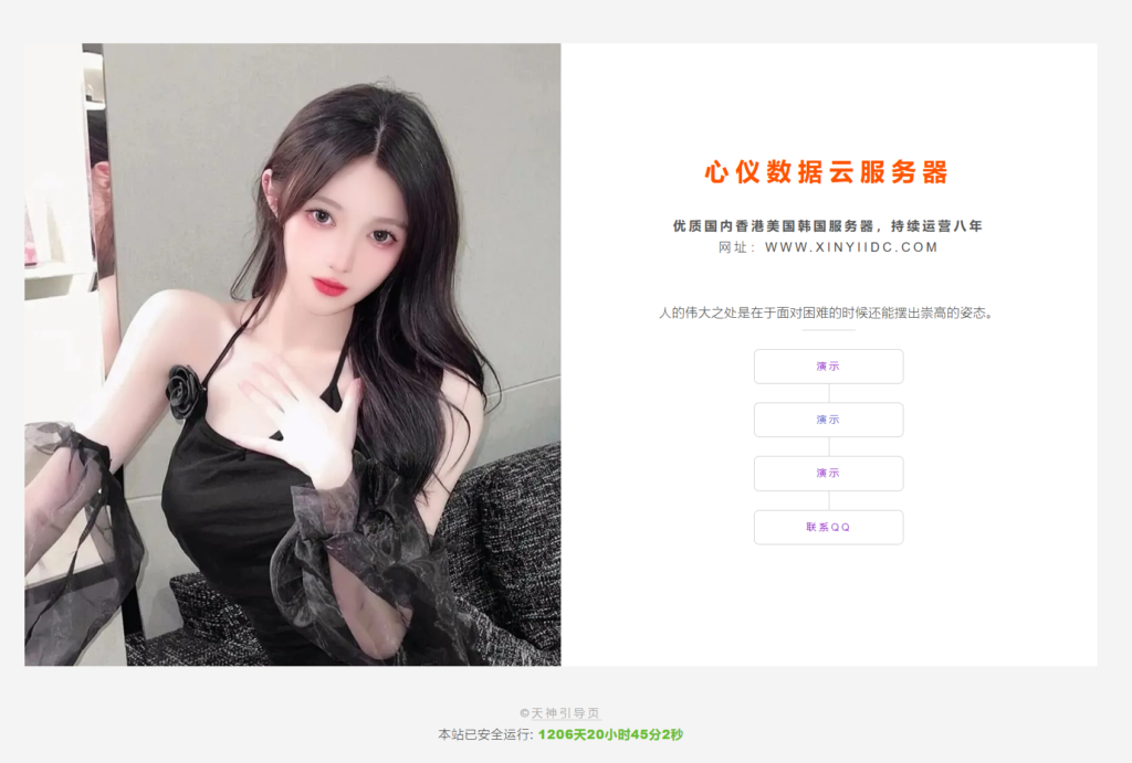 2024新的一款超级好看的引导页源码免费下载-心仪评测