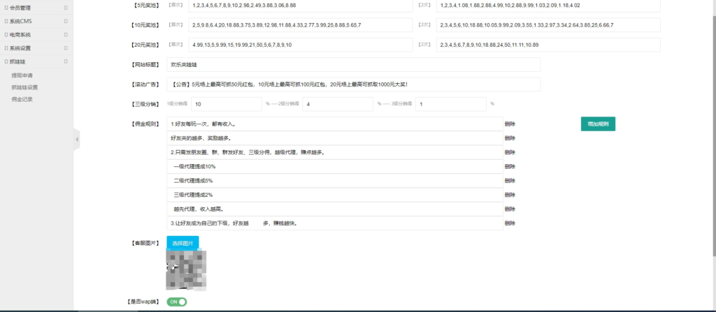 一款不错的红包互换夹娃娃源码支持群发、分销、在线支付