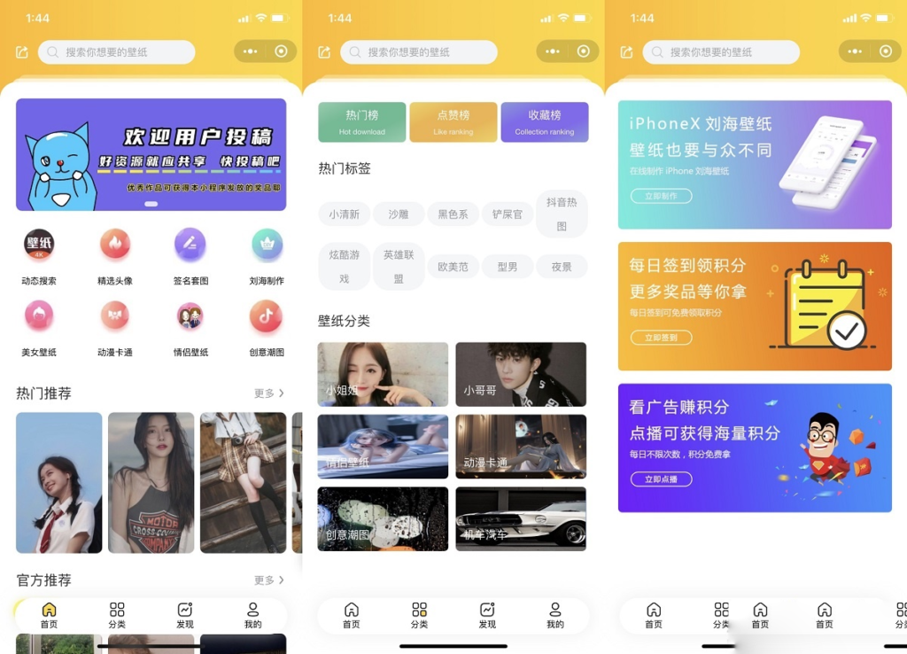 2024年新版云壁纸小程序源码/新版大气UI微信QQ双端壁纸小程序源码云开发版-心仪评测