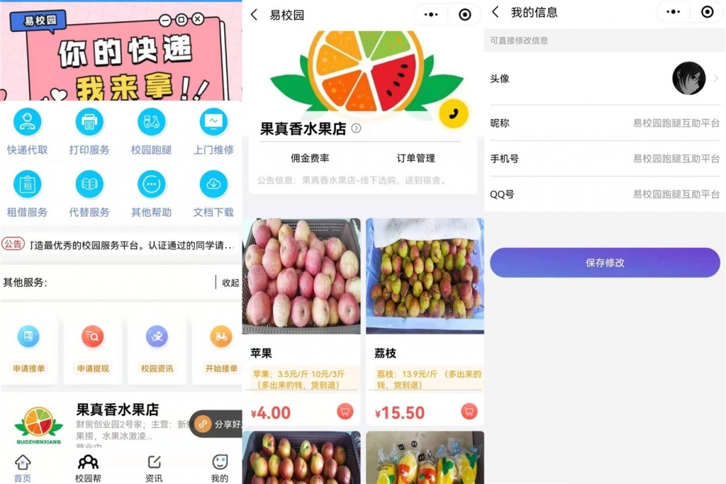 易校网校园综合型跑腿外卖小程序源码修复运营版-心仪评测
