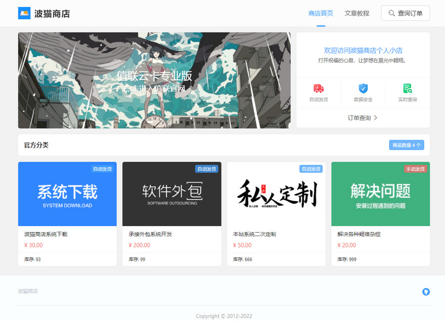 6月份新版波猫商店自动发卡售卡系统源码Java多功能版本-心仪评测