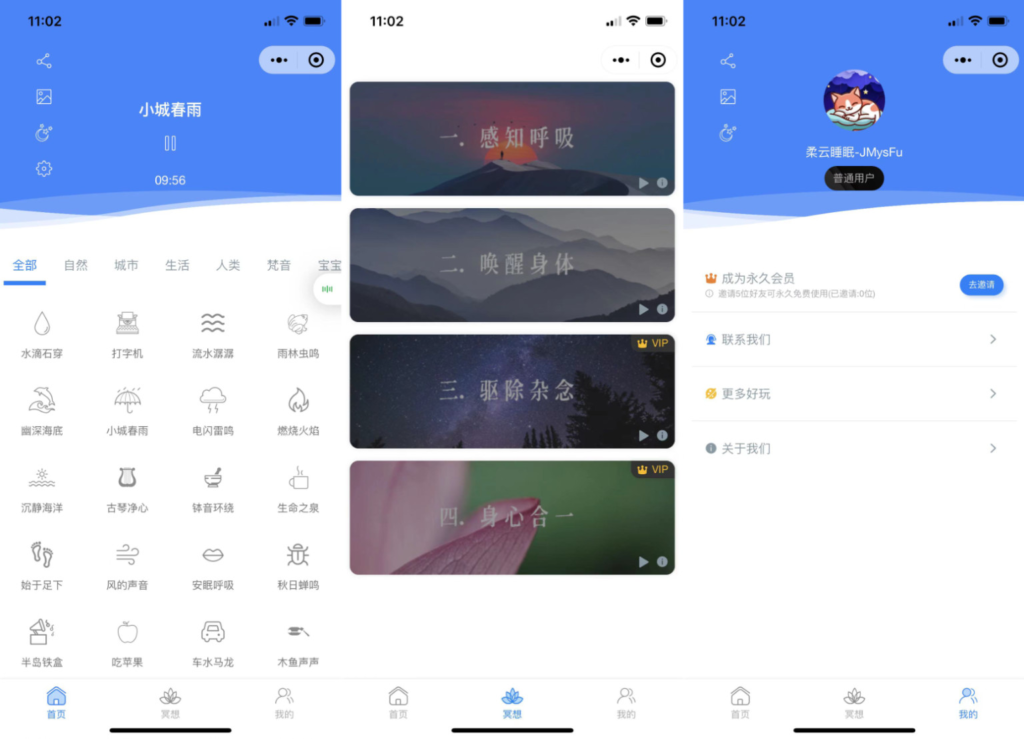 睡眠助手/白噪音/助眠夜曲微信小程序源码+附带教程-心仪评测