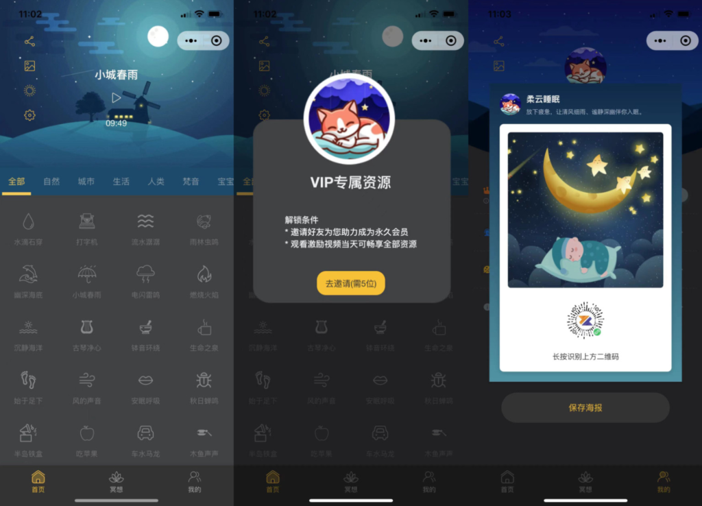 睡眠助手/白噪音/助眠夜曲微信小程序源码+附带教程