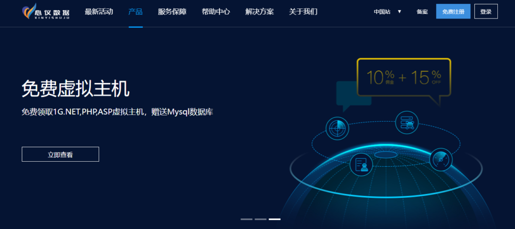 心仪数据#香港低价虚拟主机共享IP/独立IP/高防虚拟空间多类型首开7折-心仪评测