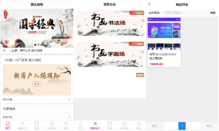 多用户挂售转卖商城竞拍系统/后端PHP+前端UNIAPP源码+教程-心仪评测