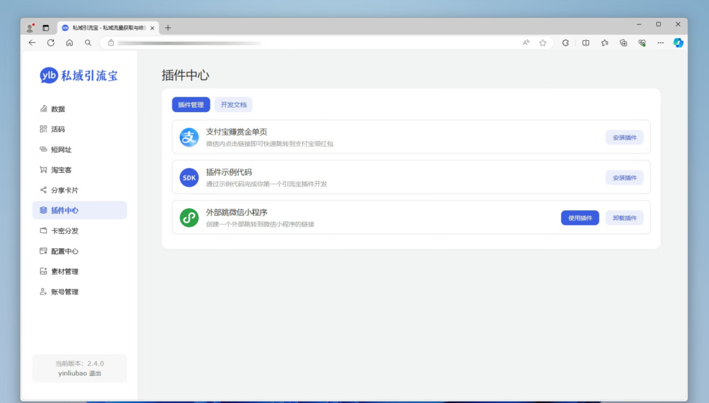 开源版功能强大的私域引流宝PHP源码 活码+短链+分享卡片+多用户