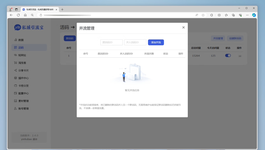 开源版功能强大的私域引流宝PHP源码 活码+短链+分享卡片+多用户