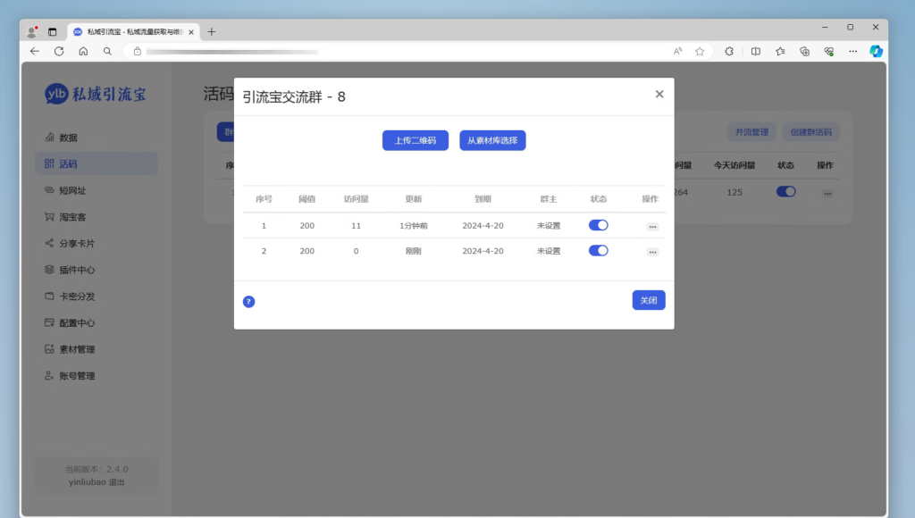 开源版功能强大的私域引流宝PHP源码 活码+短链+分享卡片+多用户