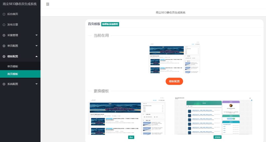 [亲测带演示v1.3]雨尘超级SEO静态页面生成系统PHP网站源码