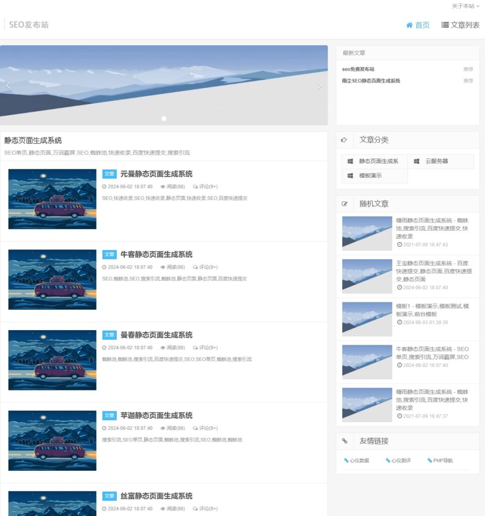[亲测带演示v1.3]雨尘超级SEO静态页面生成系统PHP网站源码