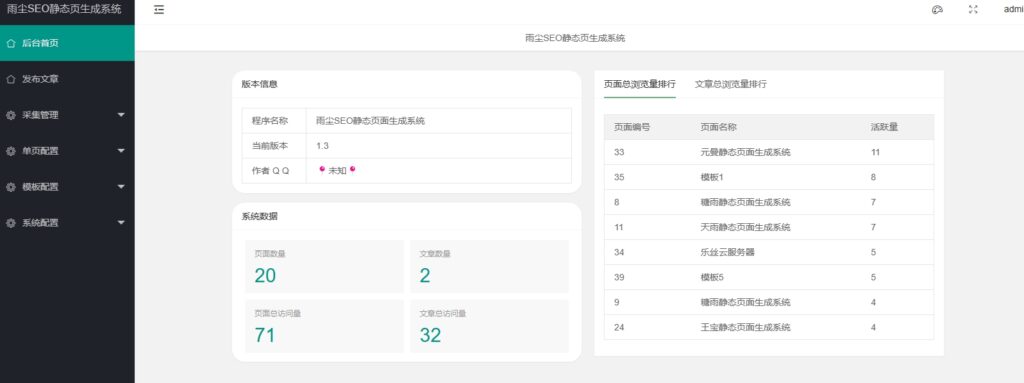 [亲测带演示v1.3]雨尘超级SEO静态页面生成系统PHP网站源码-心仪评测