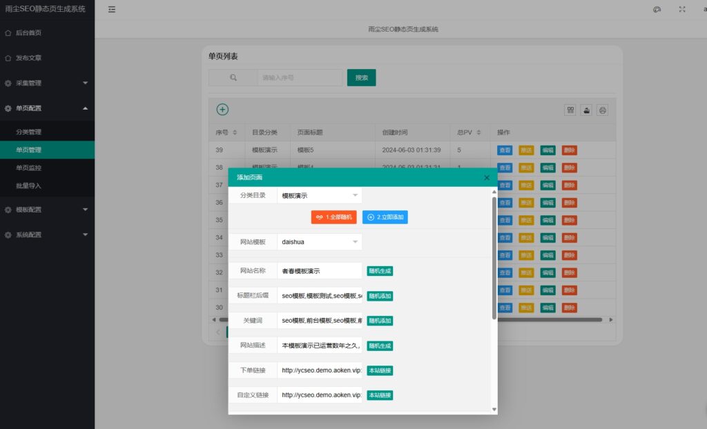 [亲测带演示v1.3]雨尘超级SEO静态页面生成系统PHP网站源码
