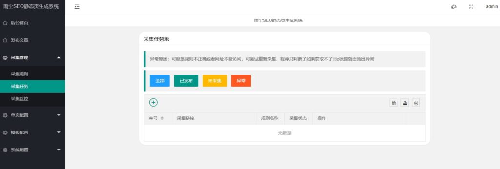 [亲测带演示v1.3]雨尘超级SEO静态页面生成系统PHP网站源码