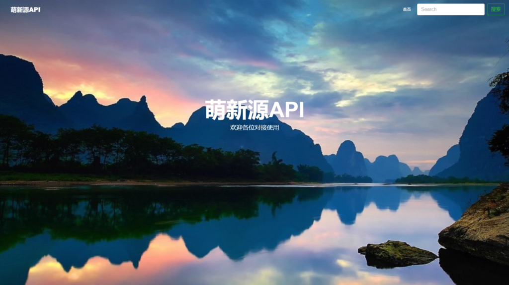 免费萌新源API管理系统源码-基于layui和pear-Admin-layui框架开发
