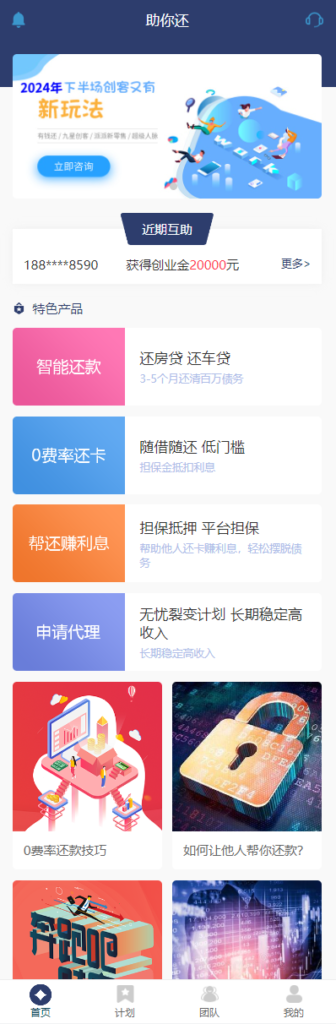 【新版本】有钱还系统源码，人人还众筹还钱模式还贷系统源码，免费下载-心仪评测