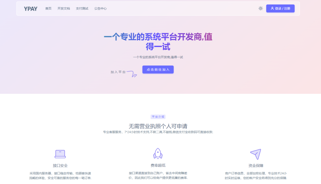 新版源支付源码YPay开源版支付系统V1.1.4-心仪评测