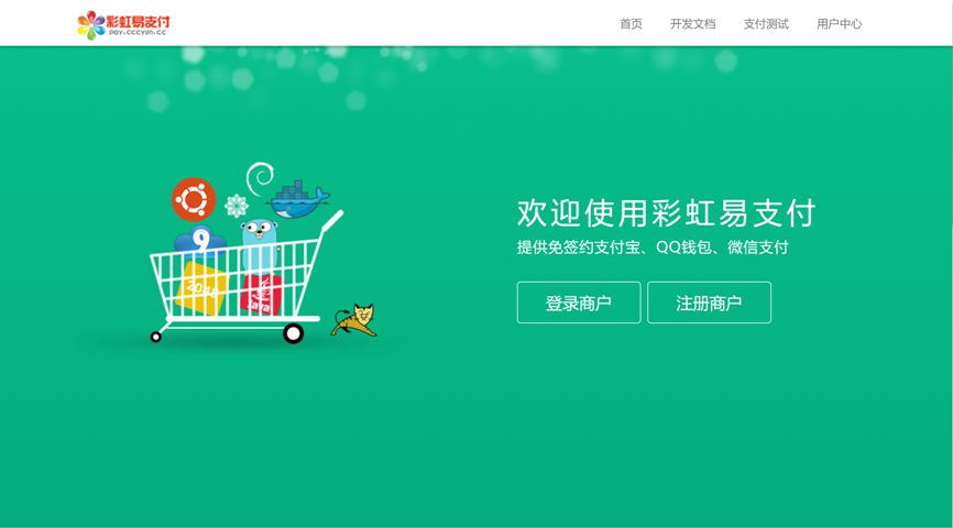 新版彩虹易支付源码免费下载-心仪评测