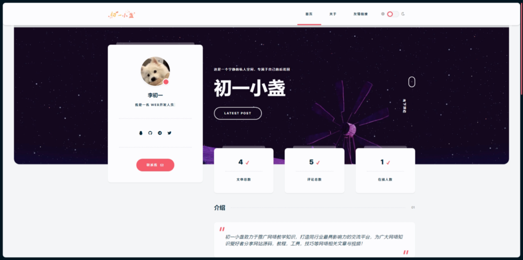 小众化个人清新Typecho主题-心仪评测