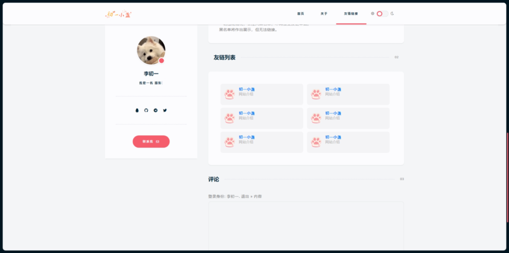 小众化个人清新Typecho主题