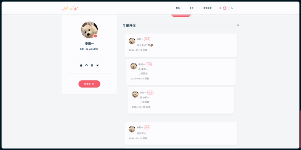 小众化个人清新Typecho主题