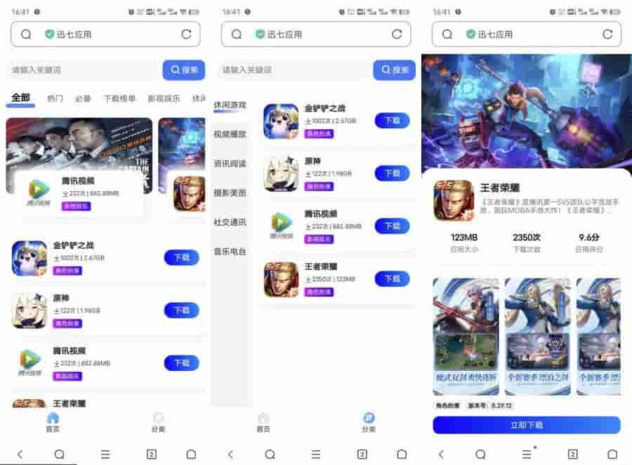 免费源码讯七应用系统—软件下载系统-开源的应用商城源码-心仪评测
