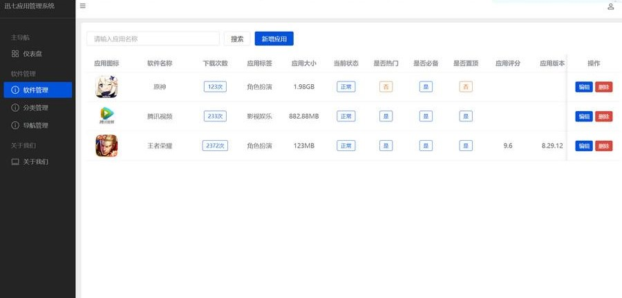 免费源码讯七应用系统—软件下载系统-开源的应用商城源码
