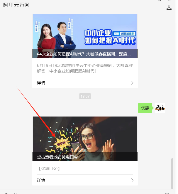 阿里云万网域名续费优惠口令-心仪评测
