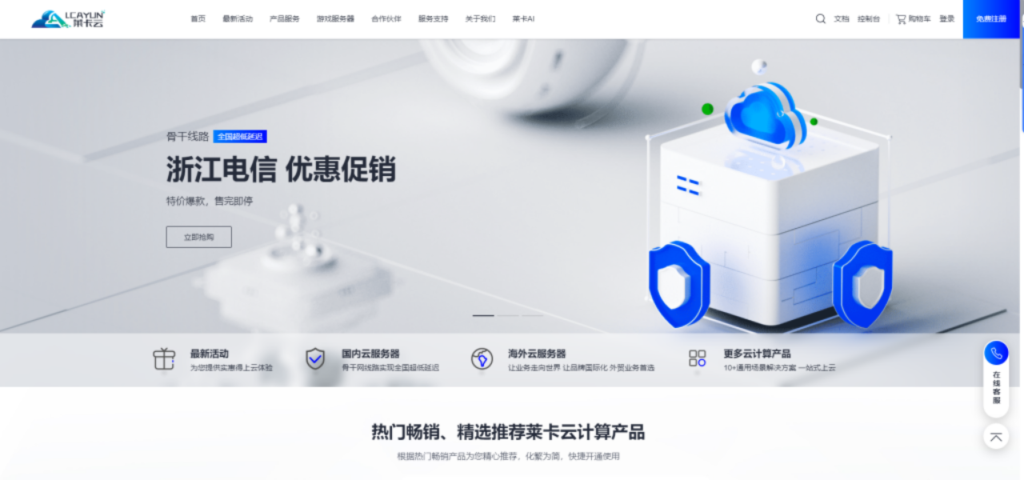 莱卡云（lcayun.com）9月国内国外服务器优惠促销活动到达-心仪评测