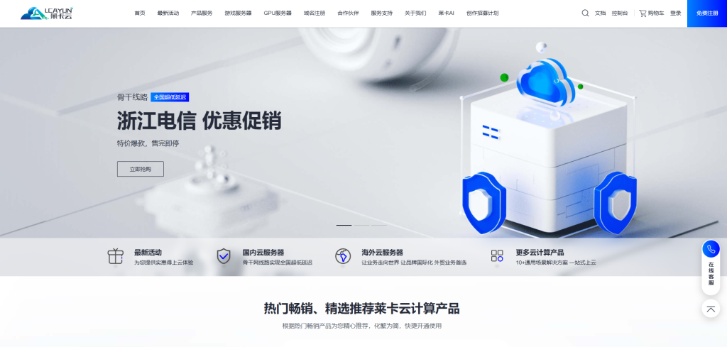 莱卡云/lcayun双十一11月份最新促销活动！