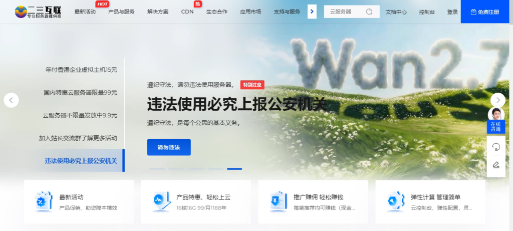 二三互联免费虚拟主机测评：1元就能上车的新手建站神器，学生党/站长福音-心仪评测